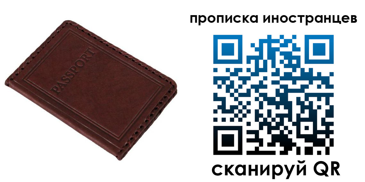 временная регистрация купить в Россоши