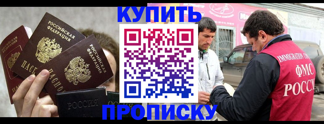 временная прописка в Россоши
