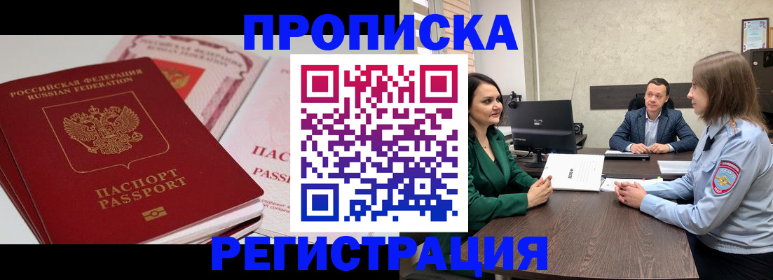прописка паспорт в Россоши