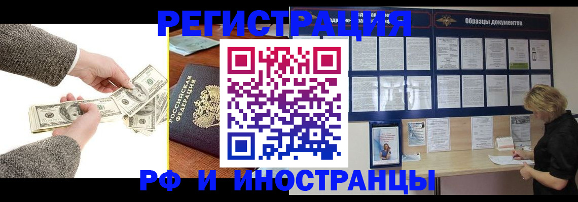 прописка штамп в Россоши